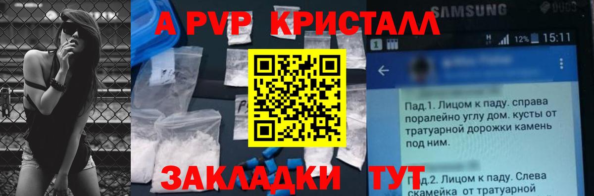 даркнет сайт  Вход с VPN  Зеленокумск  Alpha PVP Crystall  А ПВП  Альфа ПВП кристаллы  A-PVP VHQ 