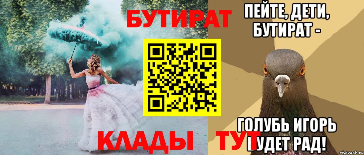 БУТИРАТ оксибутират  Вход с VPN  Зеленокумск 