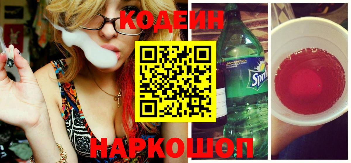 Зеленокумск  Кодеиновый сироп Lean напиток Lean (лин)  Кодеин Purple Drank  Вход с VPN 