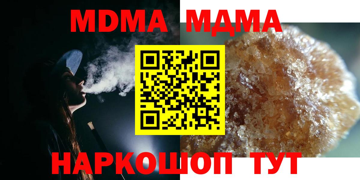 МДМА кристаллы  Вход с VPN  Зеленокумск  МДМА VHQ 