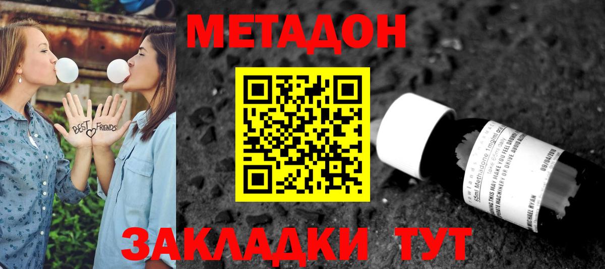 Метадон кристалл  МЕТАДОН мёд  Вход с VPN  Зеленокумск 