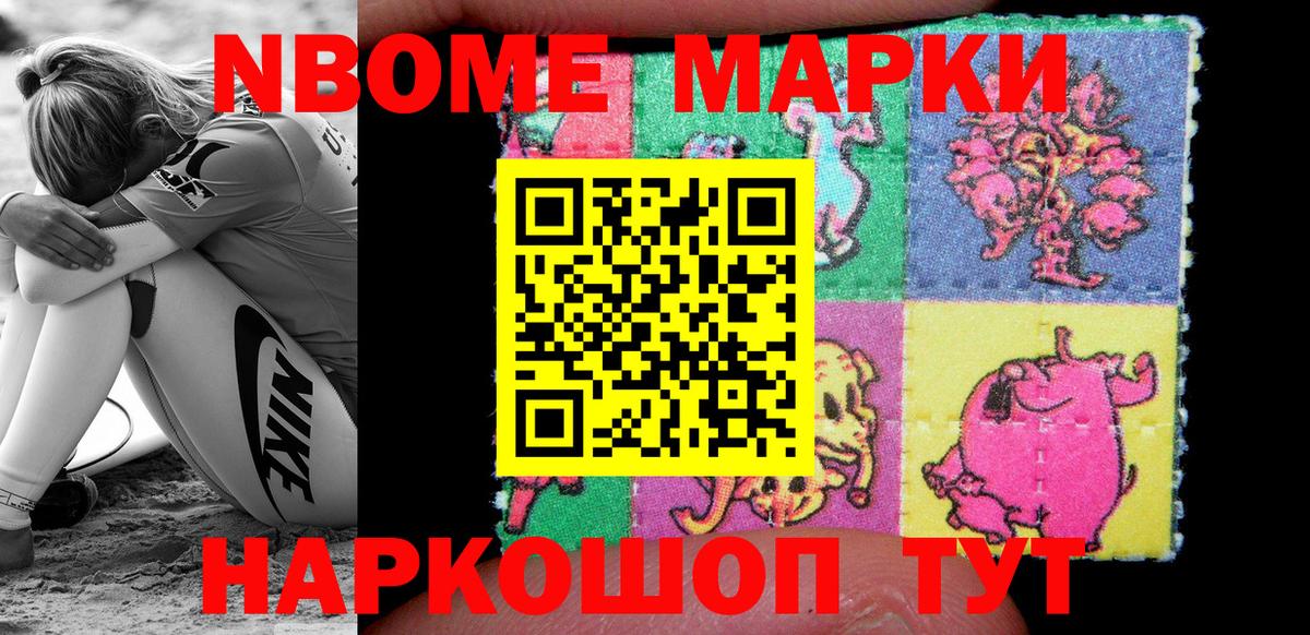 Наркотические марки 1,8мг Зеленокумск